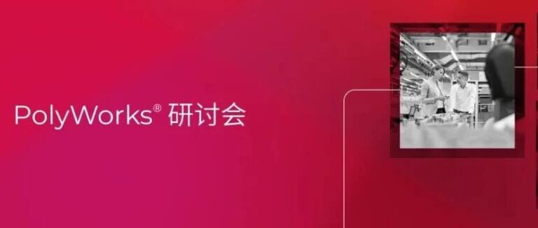 重庆&广州站邀您参加，终极检测实验室研讨会再启程！