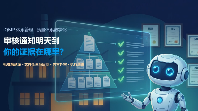 iQMP 体系管理演示