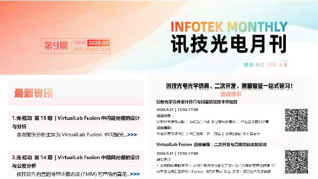 2026讯稷月刊第九期