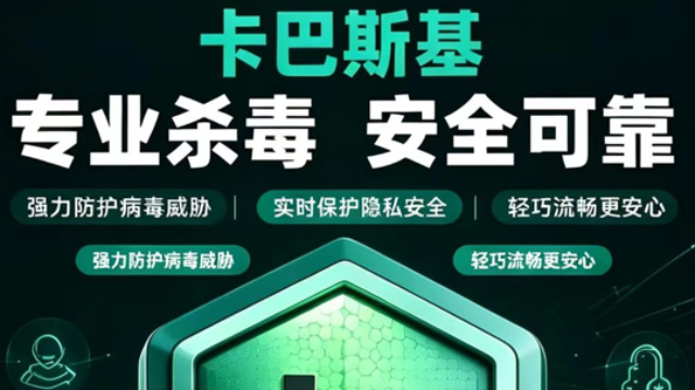 卡巴斯基｜筑牢终端防线，守护数字安全