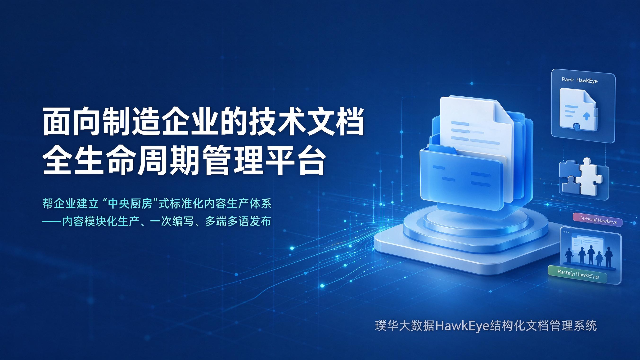DITA 是什么？一篇讲透 Darwin 信息类型架构：核心概念、与 S1000D 的区别及企业落地指南