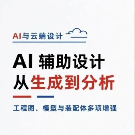 AI 助力 SOLIDWORKS 设计与建模