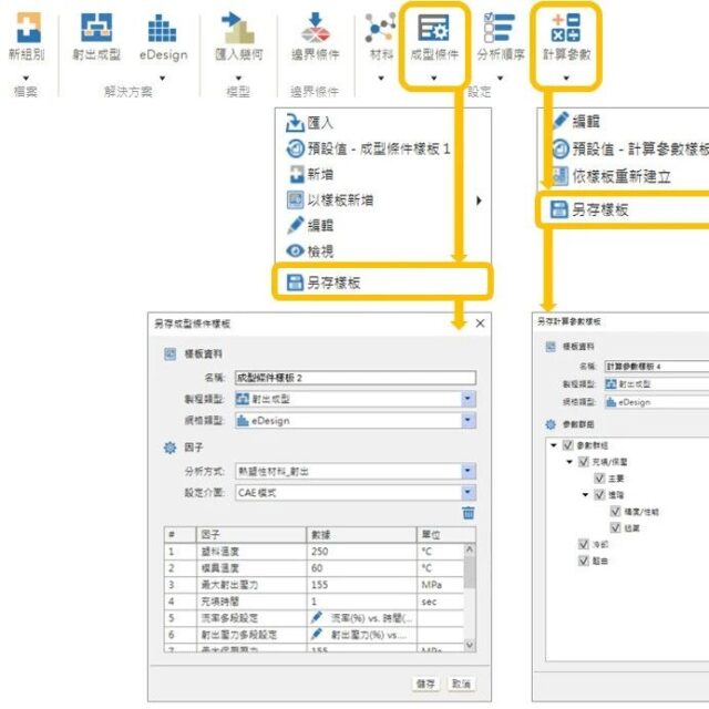Moldex3D Studio标准样板：提升效率与流程一致性