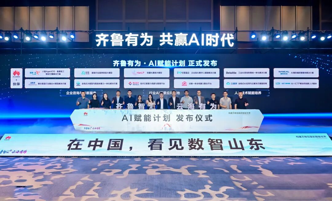 聚力智造鲁企升级,能科科技加入“齐鲁有为・AI 赋能计划”