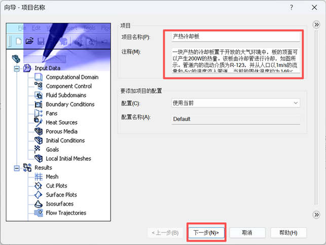 SOLIDWORKS Flow Simulation 参数化研究|冷板目标温度反向求解冷却液流速