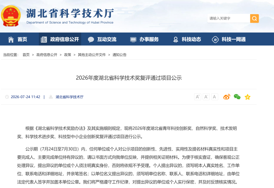 喜讯 | 天喻软件荣获"湖北省科技型中小企业创新奖"