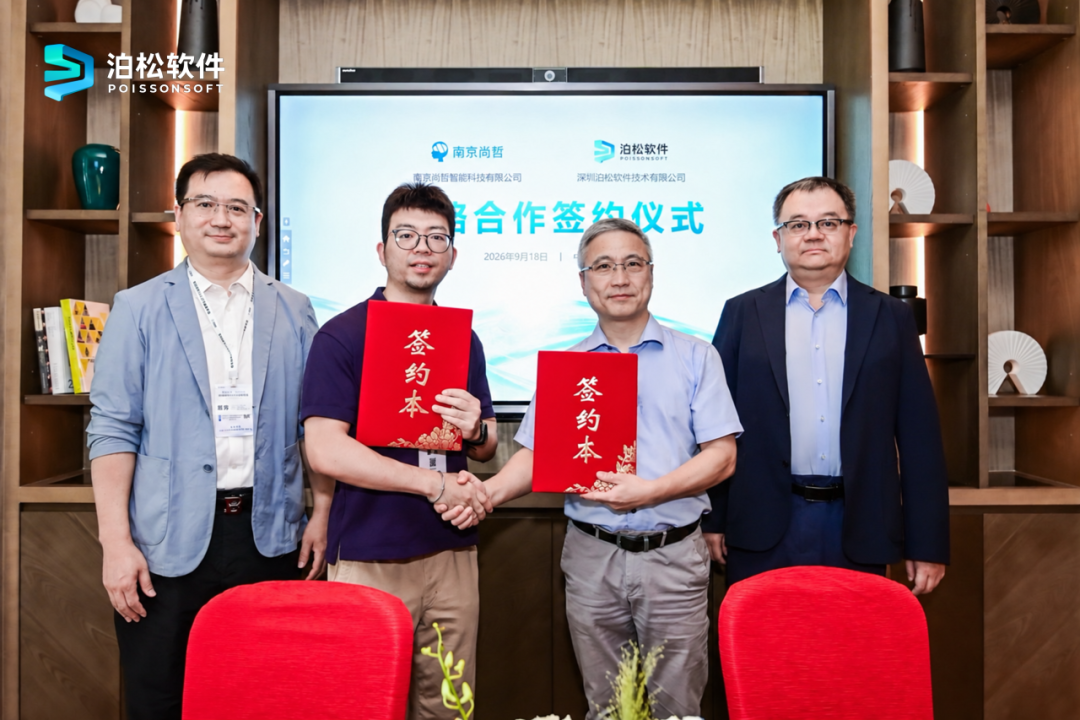 泊松软件与南京尚哲达成战略合作,共建AI+CAx工业数字化新生态