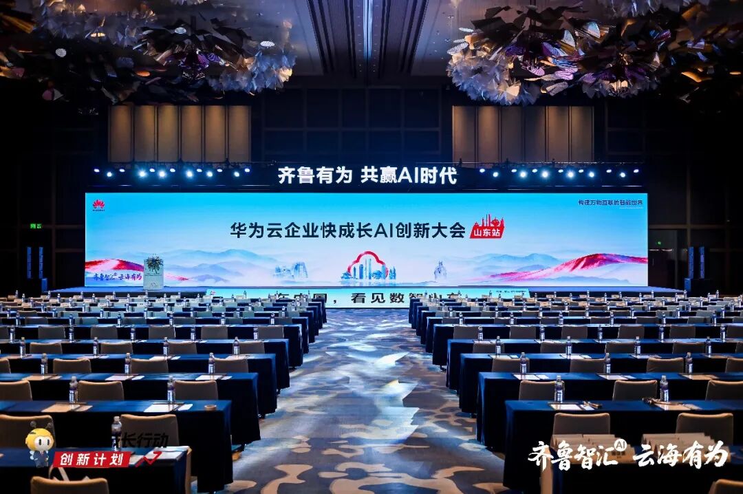 聚力智造鲁企升级,能科科技加入“齐鲁有为・AI 赋能计划”