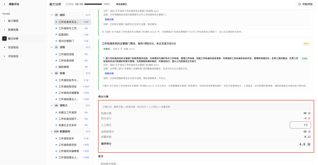 精智知识工程 | 只用国标评成熟度?现在,你自己的评分标准也能直接进系统了-精智评估 V2.0 正式发布