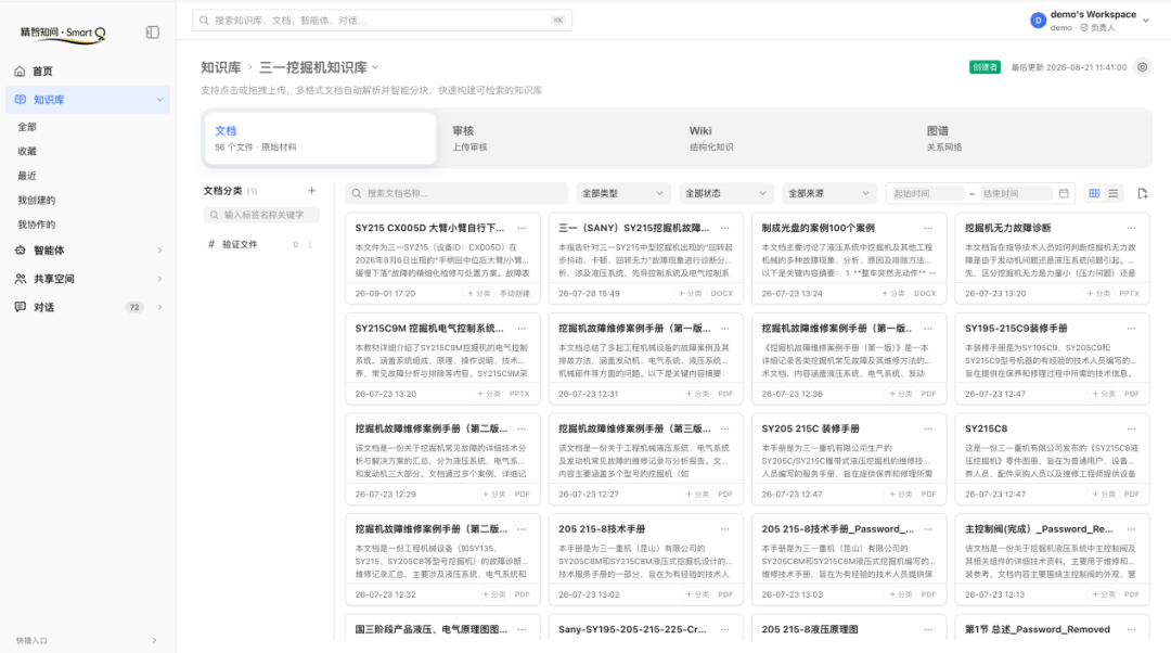 精智知识工程 | 从维修资料到故障线索——精智知问挖掘机维修知识问答场景验证案例