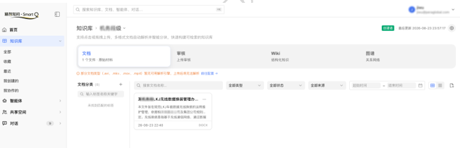 精智知识工程 | 精智知问V2.0:构建可问、可查、可追溯、可演化的企业知识底座