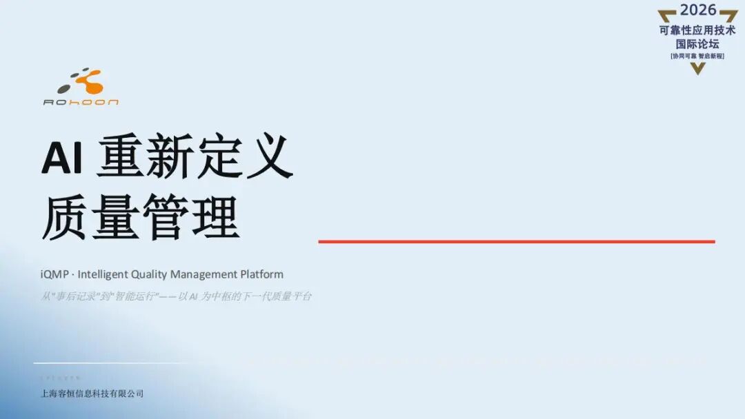 精彩讲稿回顾 |AI重新定义质量管理- iQMP
