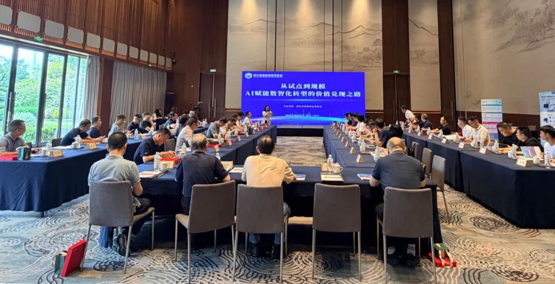 深耕工业AI，赋能智造升级｜能科科技亮相数智化转型专题研讨会，兑现产业规模化价值