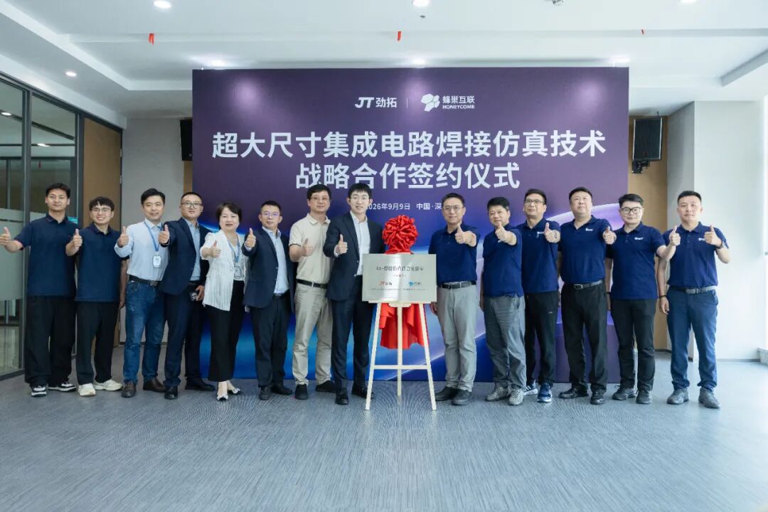 蜂巢互联与劲拓股份共建AI+焊接仿真联合实验室,引领电子装联回流焊智能化革新