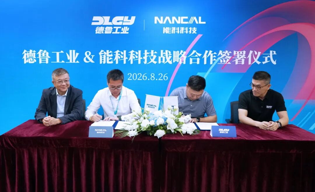 强强联合,能科科技与德鲁工业达成战略合作