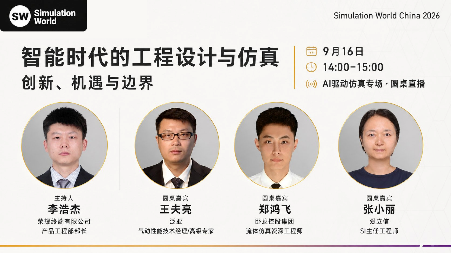获奖名单揭晓|Ansys 2026仿真应用大赛TOP30优秀作品正式公布