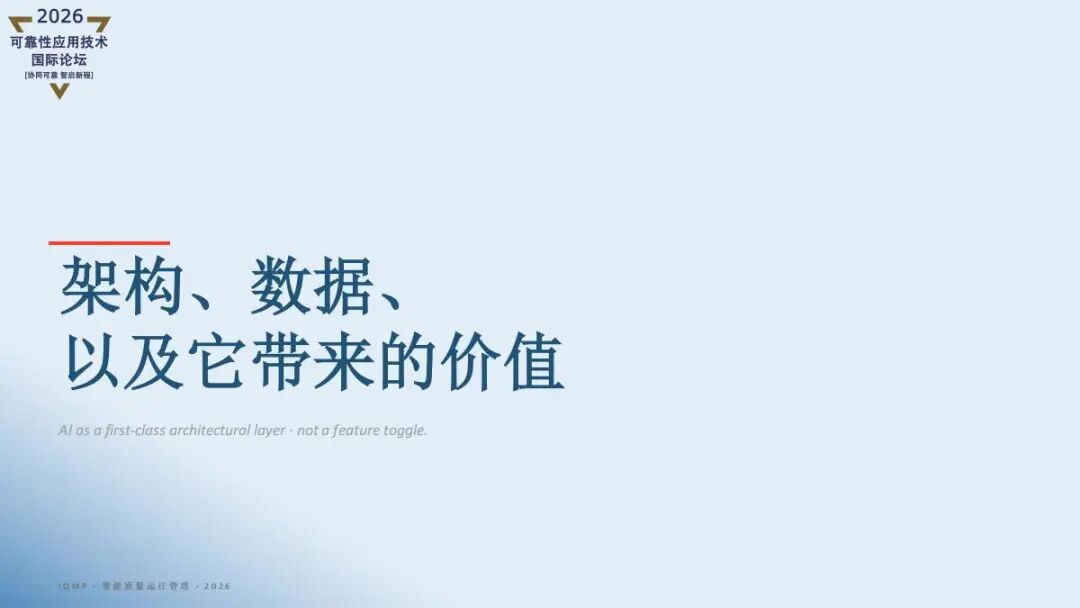 精彩讲稿回顾 |AI重新定义质量管理- iQMP
