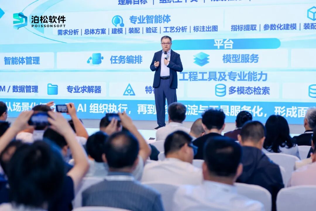 泊松软件重磅发布新一代工业软件矩阵,AI重塑智能硬件研发新范式
