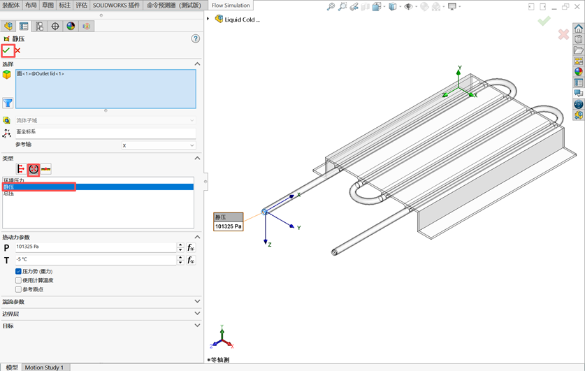 SOLIDWORKS Flow Simulation 参数化研究|冷板目标温度反向求解冷却液流速