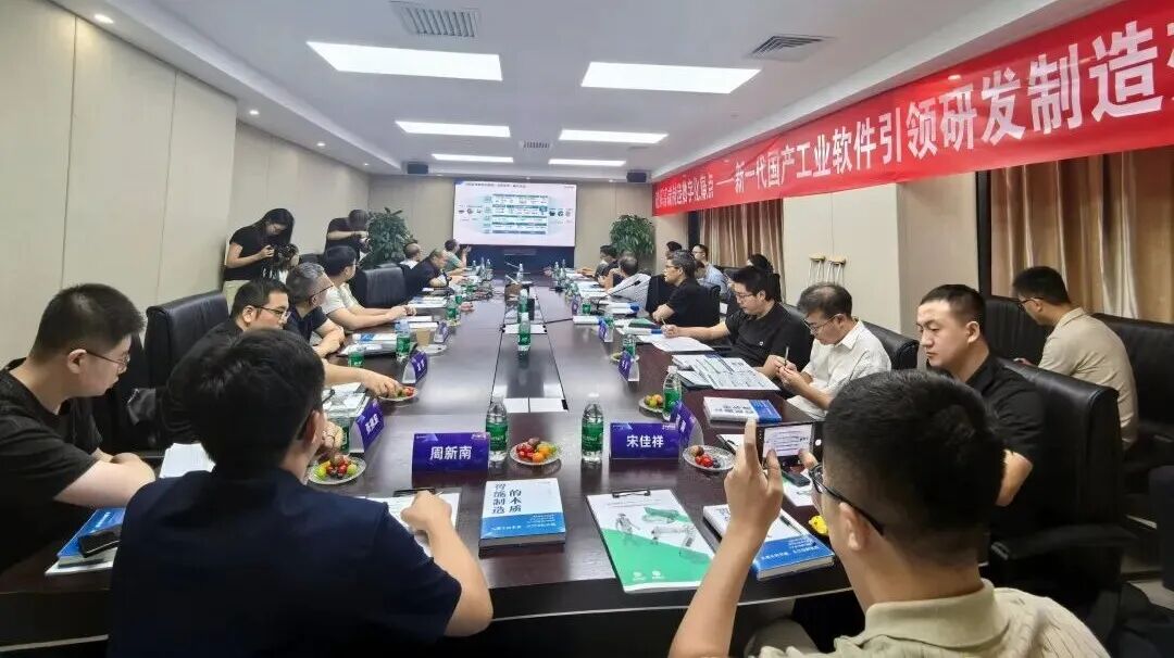 聚焦高端 制造数字化 | 泊松软件携手中设协共话高端制造数字化与国产工业软件创新发展