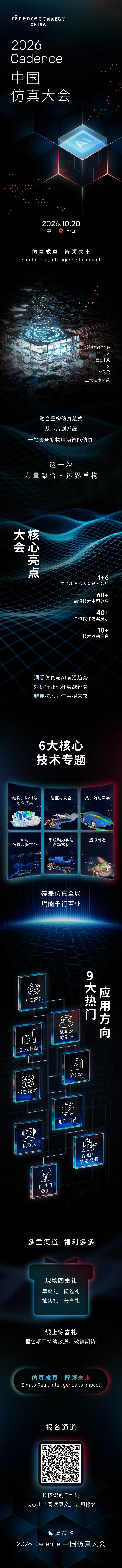 重要声明:Cadence收购MSC、Romax后,会不会改名、停服、换许可?中国市场最新安排公布