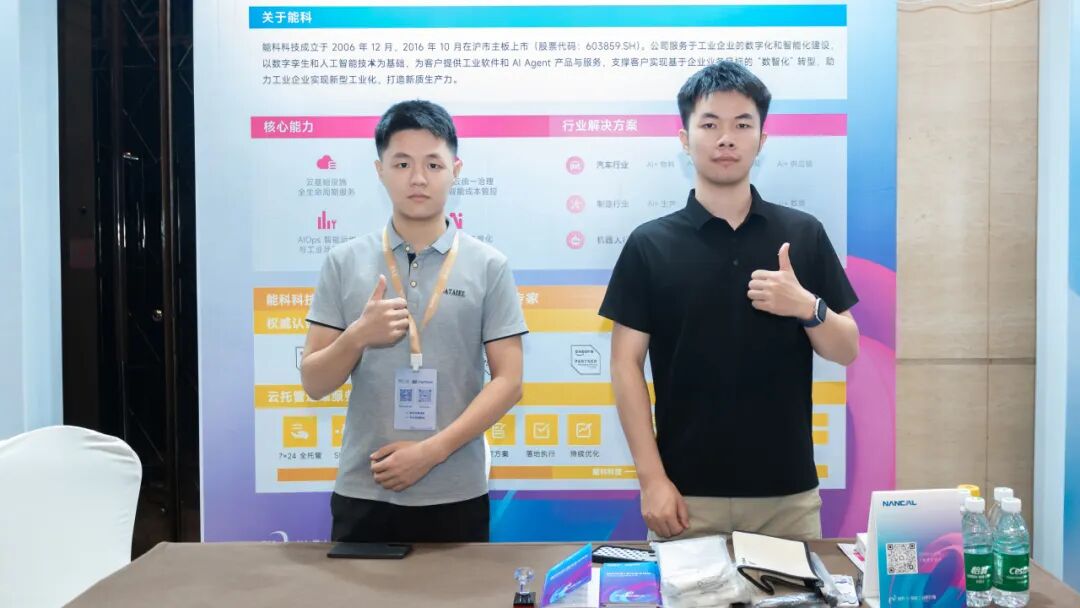 能科科技亮相DSMC2026制造业&新能源数智峰会,共探AI原生时代数智化转型破局之道