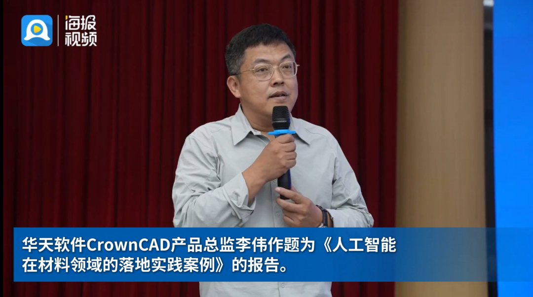 山东省人工智能创新应用孵化营(第二期)召开,华天软件分享 AI 赋能三维 CAD 新实践