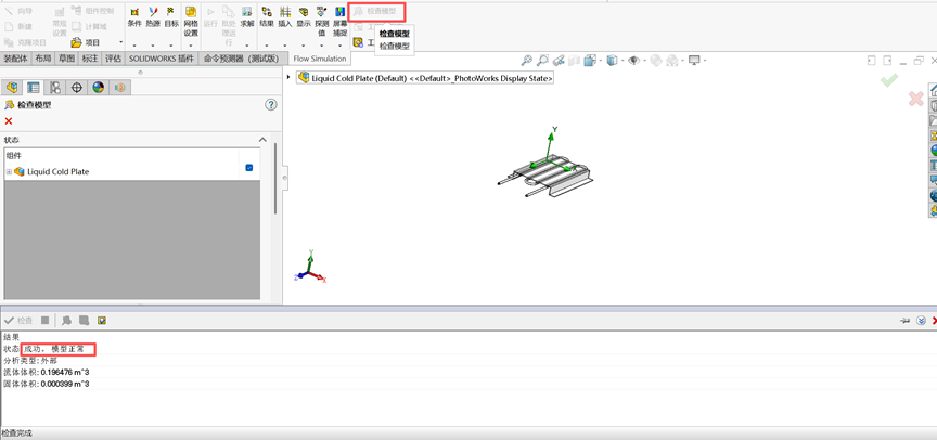 SOLIDWORKS Flow Simulation 参数化研究|冷板目标温度反向求解冷却液流速