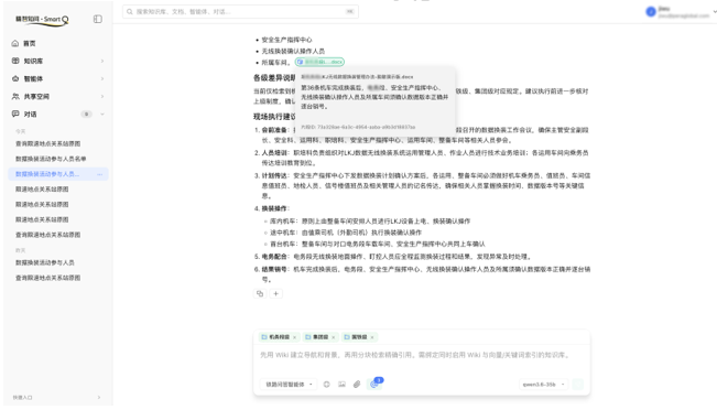 精智知识工程 | 精智知问V2.0:构建可问、可查、可追溯、可演化的企业知识底座