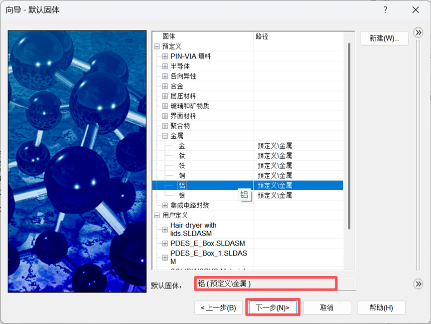 SOLIDWORKS Flow Simulation 参数化研究|冷板目标温度反向求解冷却液流速