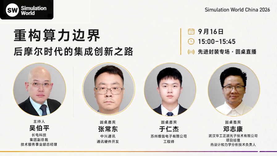 获奖名单揭晓|Ansys 2026仿真应用大赛TOP30优秀作品正式公布