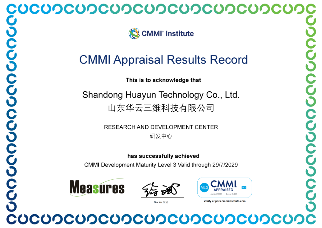 喜报｜实力再认证！华云三维顺利通过CMMI3级复评，研发实力持续领跑