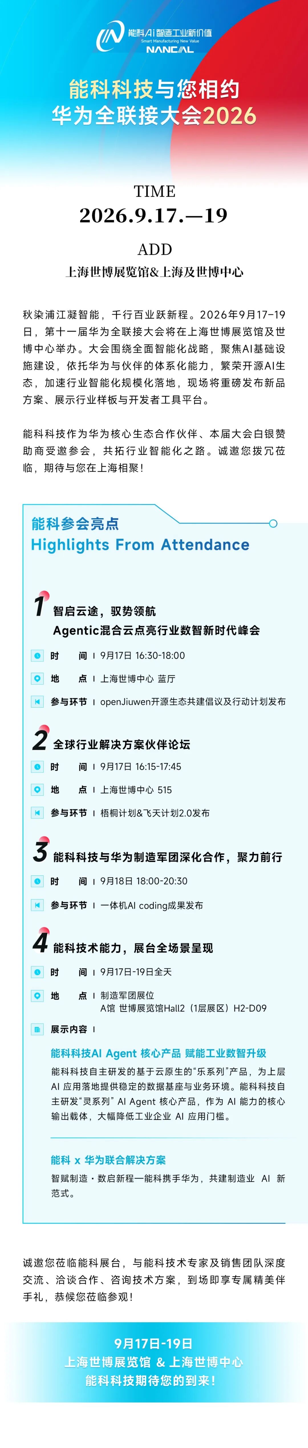 能科科技与您相约华为全联接大会2026