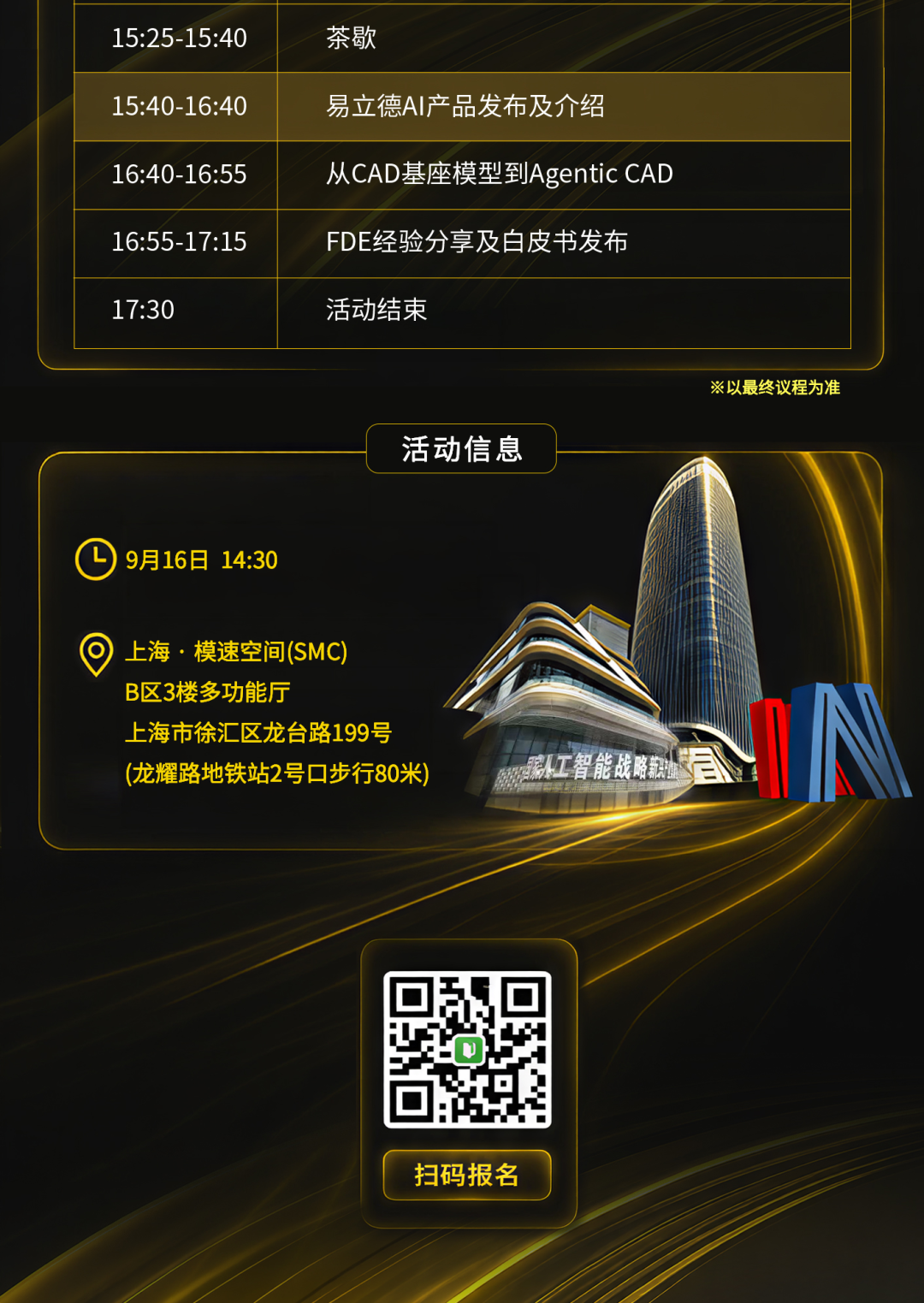 易立德光启平台重磅发布！9月16日，邀您见证工业AI的下一步