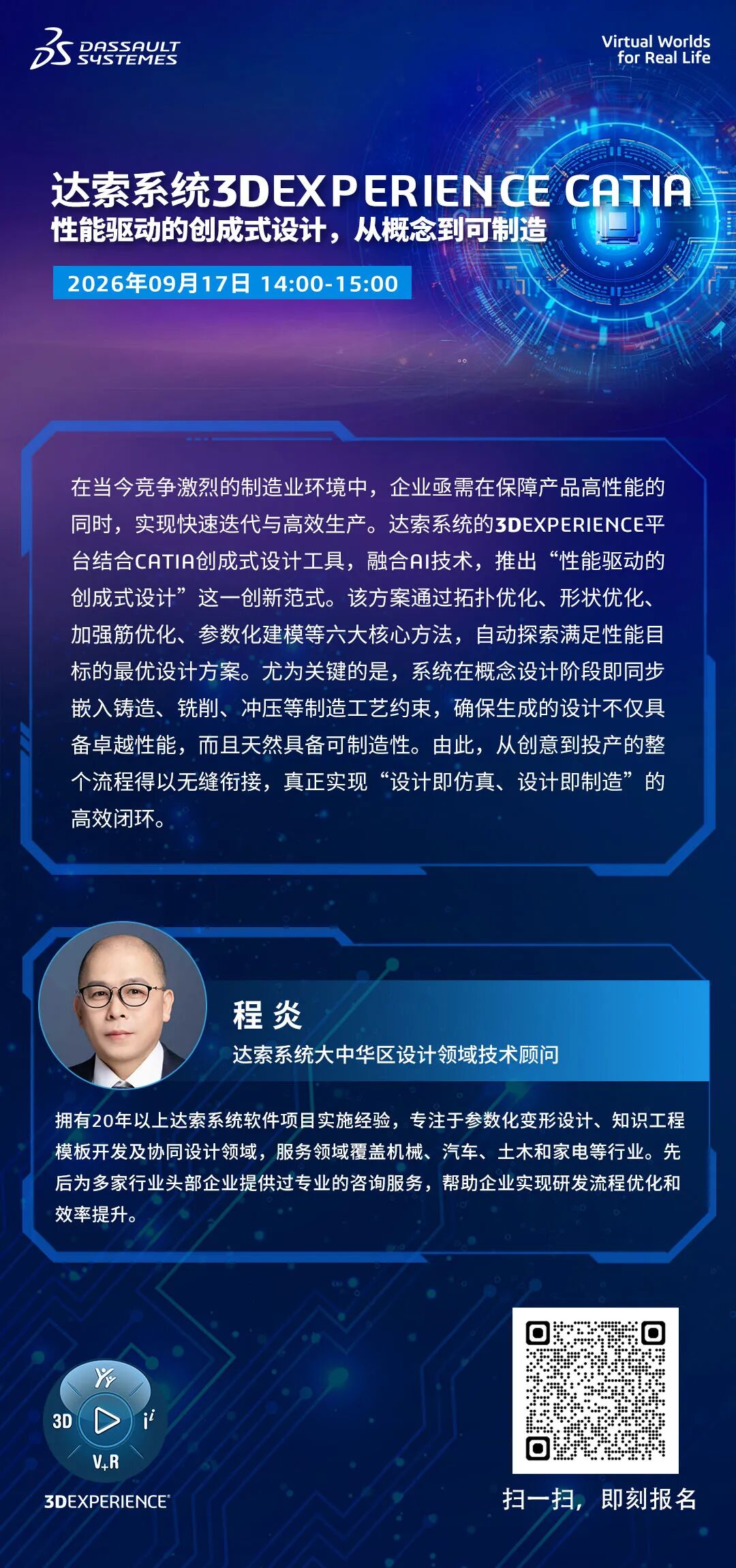邀请函 | 9月17日达索系统CATIA在线研讨会：设计即制造，从概念到可制造