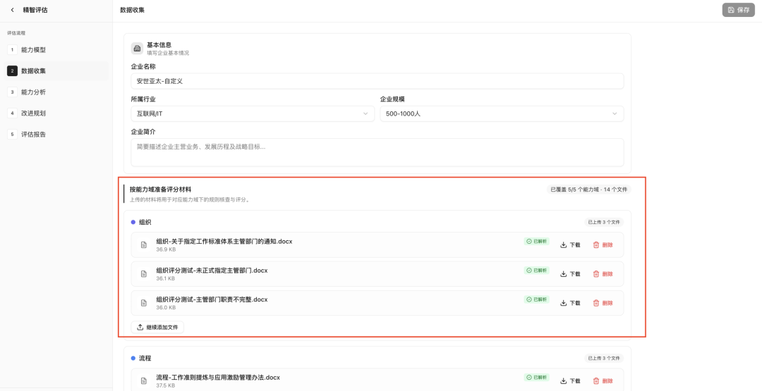精智知识工程 | 只用国标评成熟度?现在,你自己的评分标准也能直接进系统了-精智评估 V2.0 正式发布