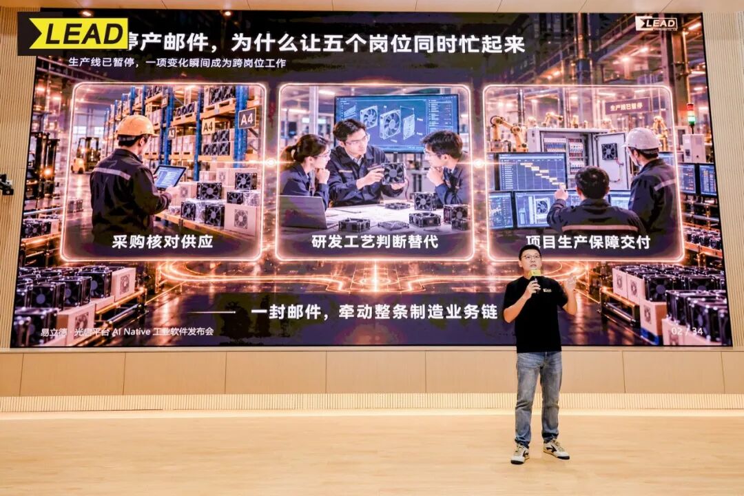 工业智变 生生不息 | 易立德光启平台工业AI系列新品正式发布