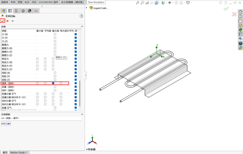 SOLIDWORKS Flow Simulation 参数化研究|冷板目标温度反向求解冷却液流速