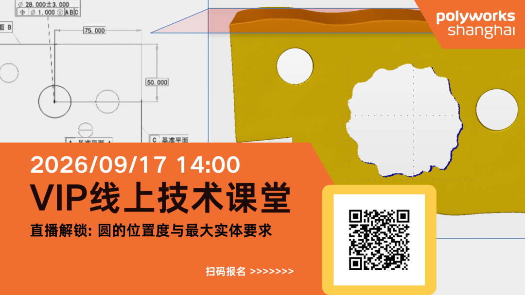 VIP直播课 | 直播解锁圆的位置度与最大实体要求