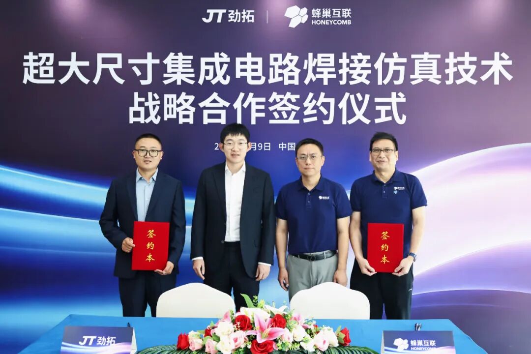 蜂巢互联与劲拓股份共建AI+焊接仿真联合实验室,引领电子装联回流焊智能化革新