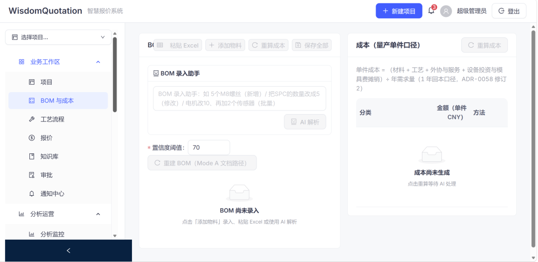 AI重构制造企业报价流程:智慧报价系统让报价从天到小时