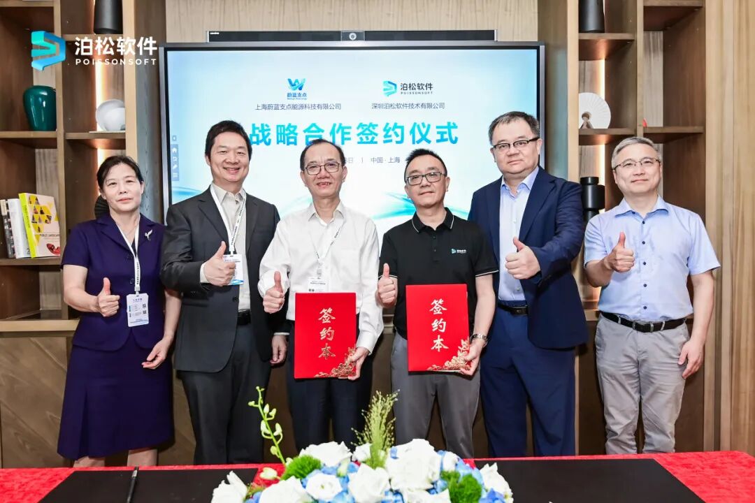 泊松软件与蔚蓝支点达成战略合作,共探核电数字化创新发展