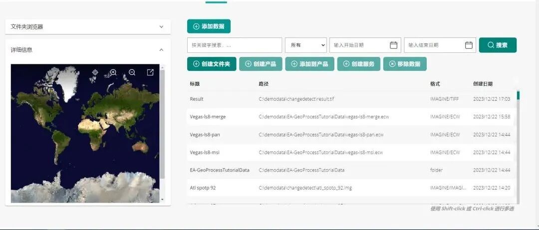 【时空智能】Octave Alto Data Management(原ERDAS Apollo)大数据管理共享平台