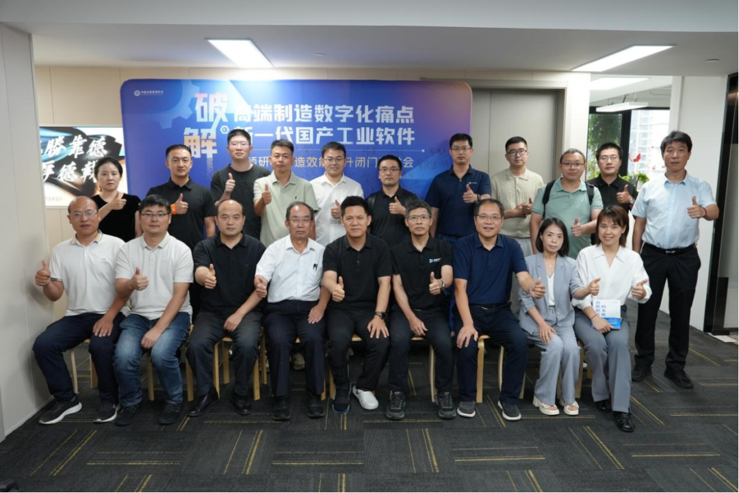 聚焦高端 制造数字化 | 泊松软件携手中设协共话高端制造数字化与国产工业软件创新发展