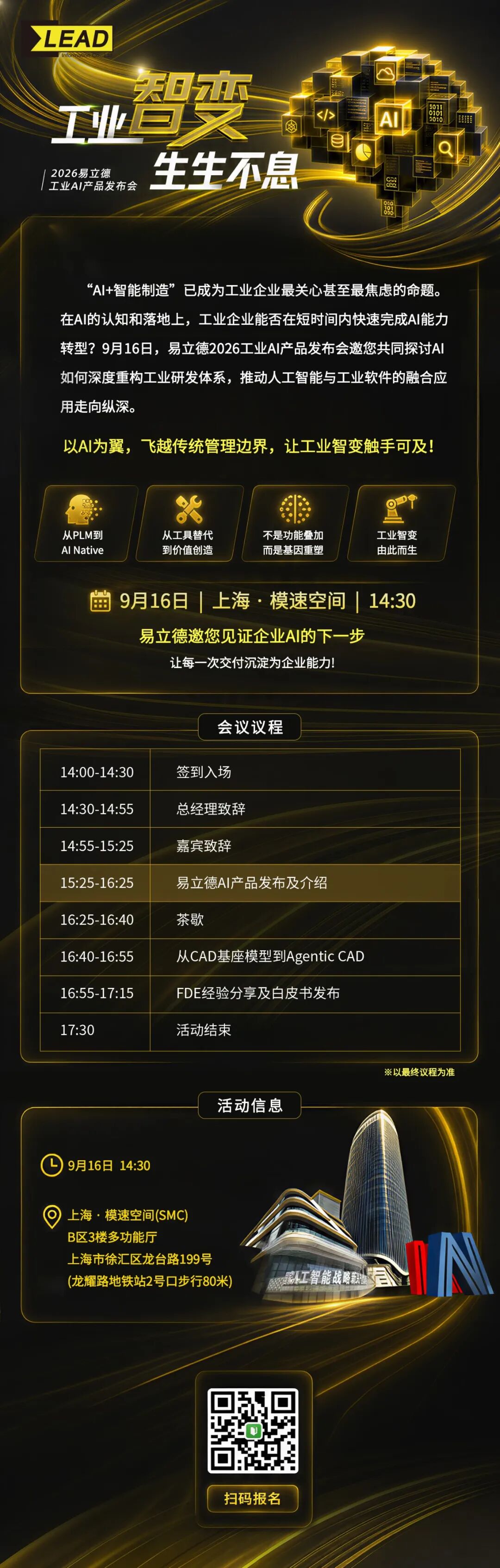 易立德光启平台重磅发布！9月16日，邀您见证工业AI的下一步