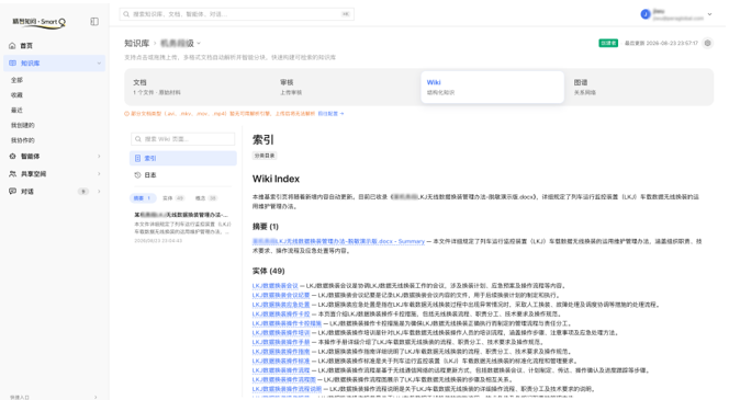 精智知识工程 | 精智知问V2.0:构建可问、可查、可追溯、可演化的企业知识底座
