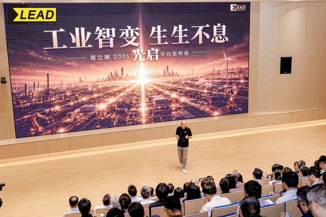 工业智变 生生不息 | 易立德光启平台工业AI系列新品正式发布