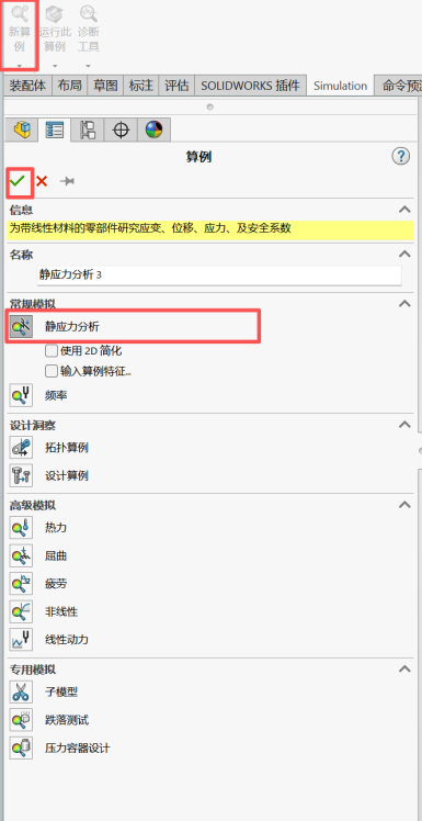 基于SOLIDWORKS Simulation的筒仓支撑架有限元强度与刚度分析