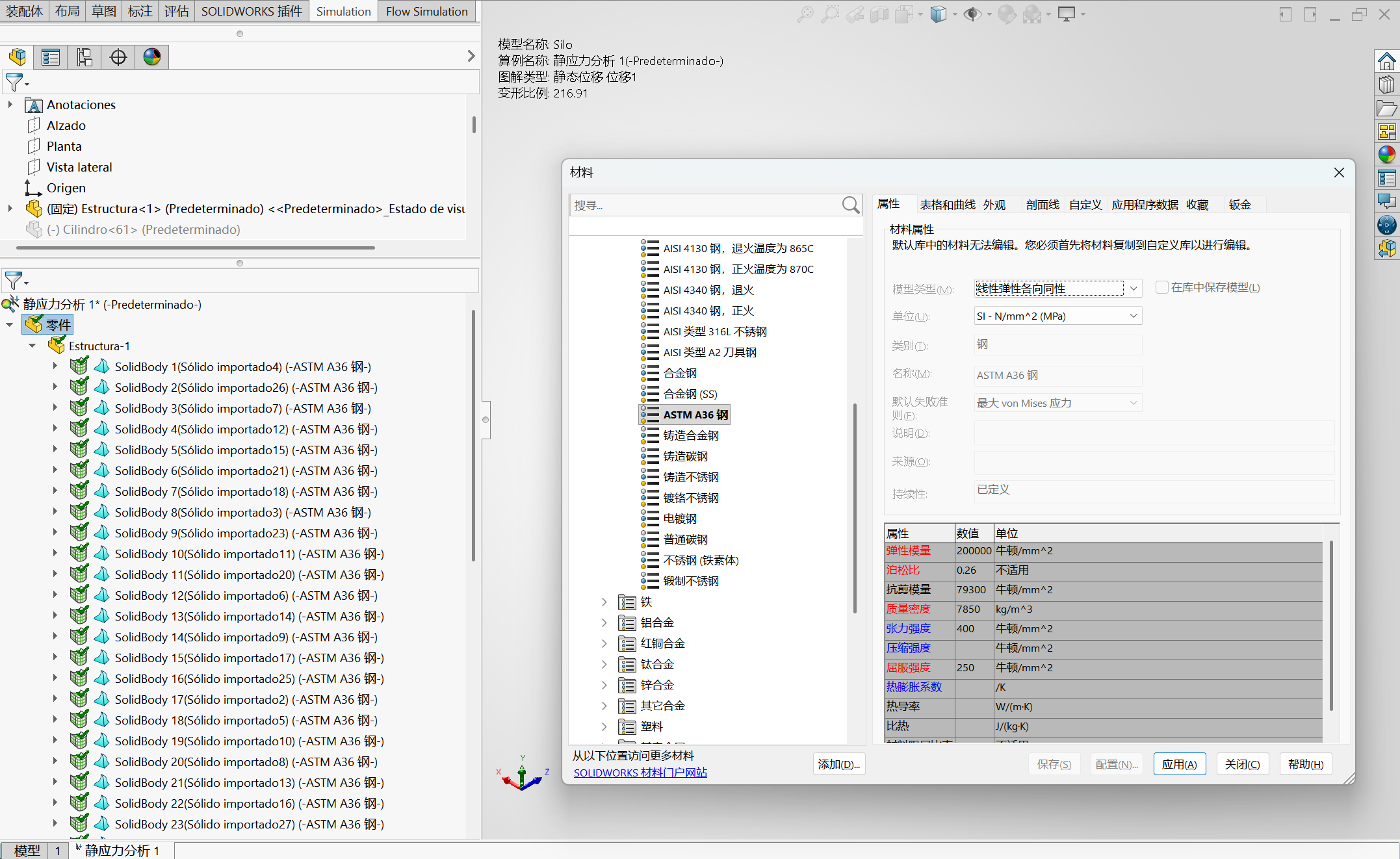 基于SOLIDWORKS Simulation的筒仓支撑架有限元强度与刚度分析
