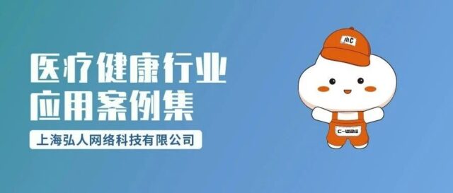 《C-WMS医疗健康行业应用案例集》生产制造商与流通服务商如何实现精益仓储？